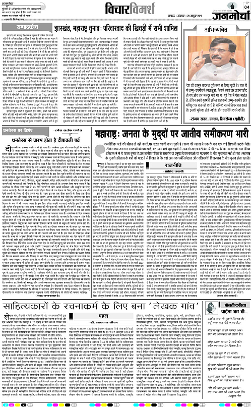 29 OCT_2024_Page-4 copy
