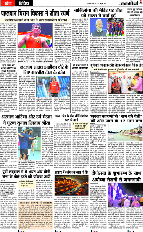 29 OCT_2024_Page-8 copy