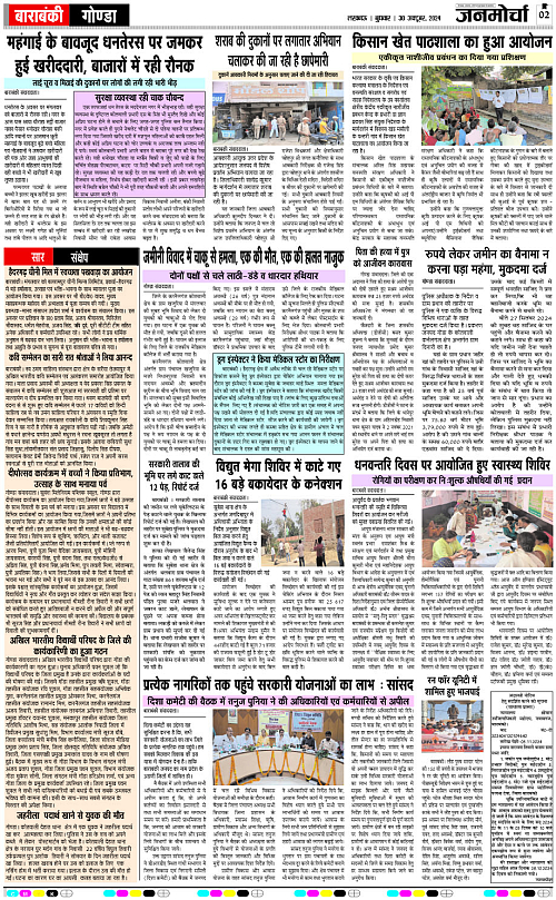 30 OCT_2024_Page-2 copy