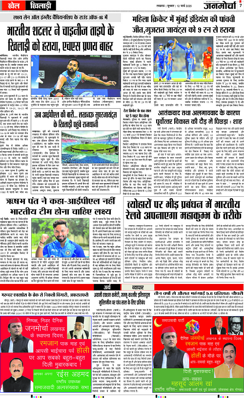 12 March._2025_Page-8