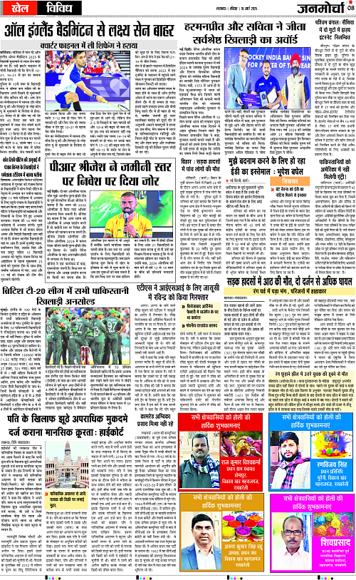 16 March._2025_Page-8