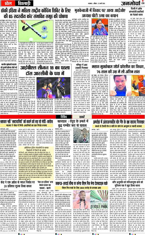 23 March._2025_Page-8