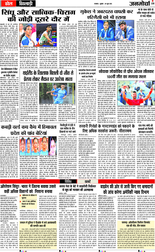 04 June_2025_Page-8 copy