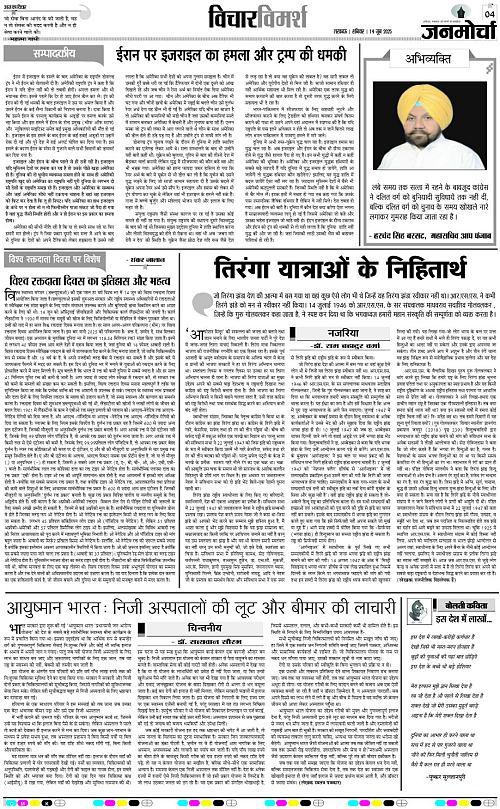 14 June_2025_Page-4 copy
