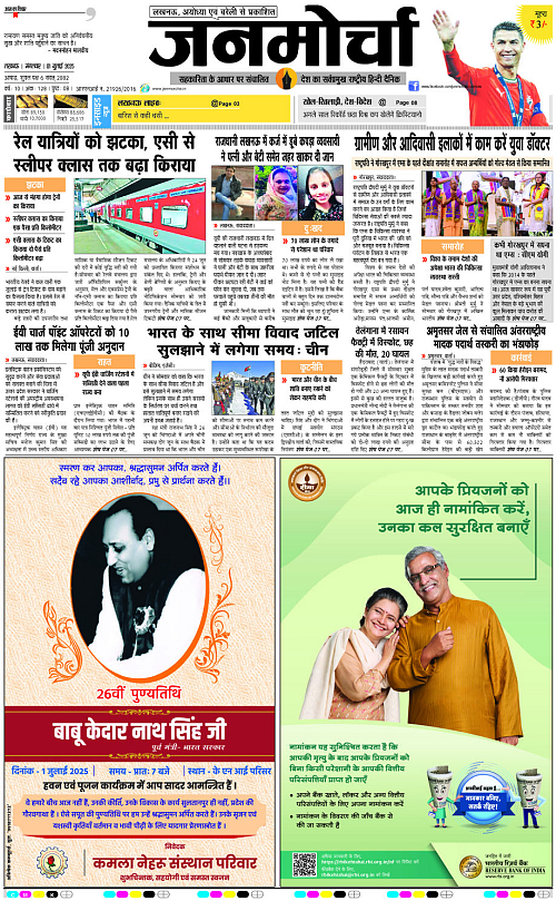 01 July_2025_Page-1 copy