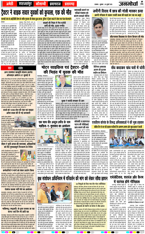04 July_2025_Page-6 copy