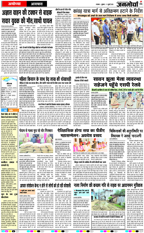 11 July_2025_Page-6 copy