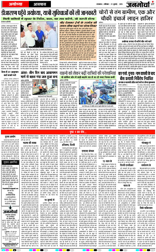 12 July_2025_Page-7 copy
