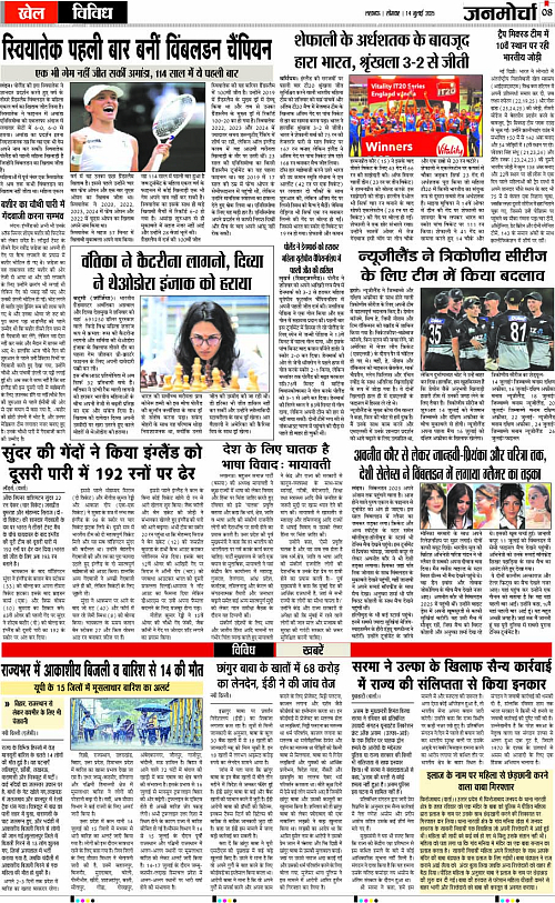 14 July_2025_Page-8 copy