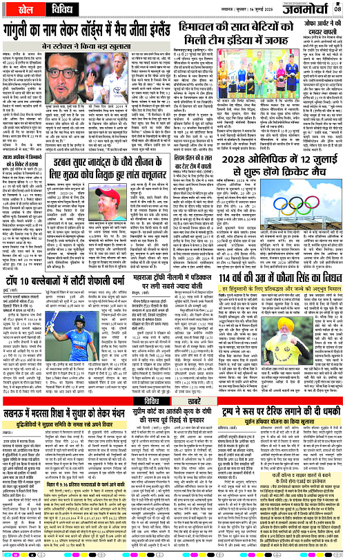 16 July_2025_Page-8 copy