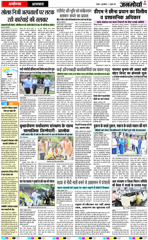 17 July_2025_Page-6 copy