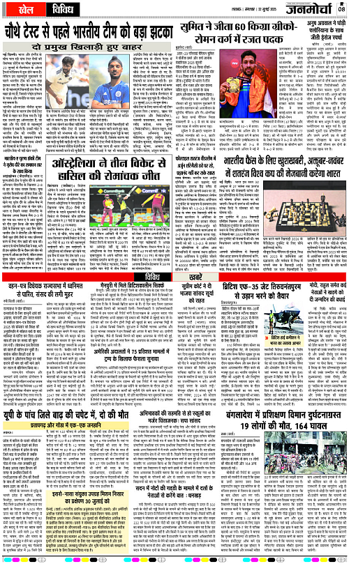22 July_2025_Page-8 copy