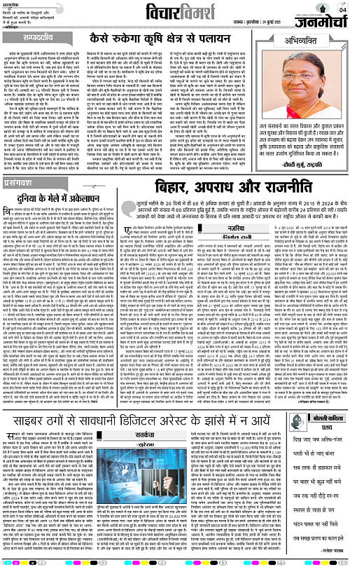 24 July_2025_Page-4 copy