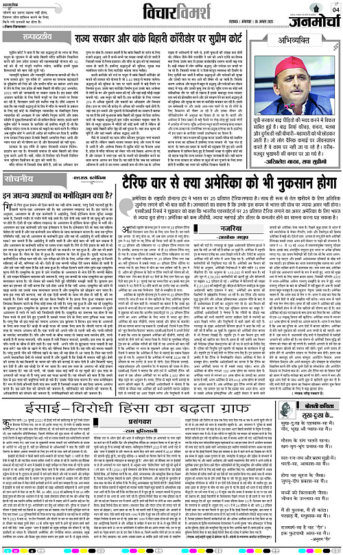 05 AUG_2025_Page-4 copy