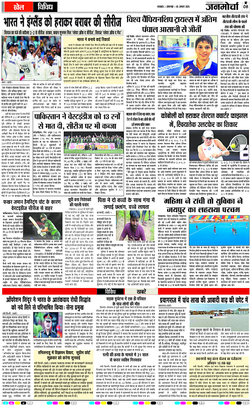 05 AUG_2025_Page-8 copy
