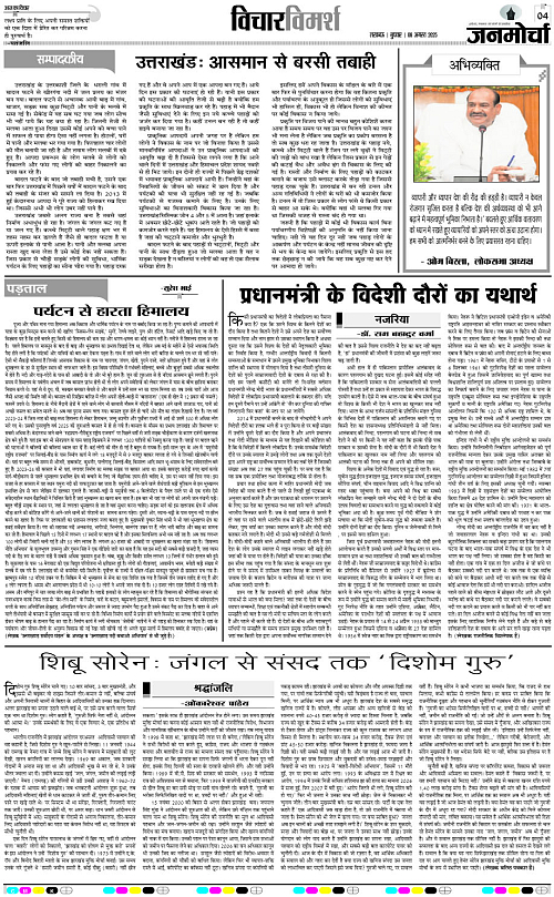 06 AUG_2025_Page-4 copy