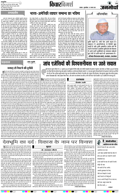 07 AUG_2025_Page-4 copy