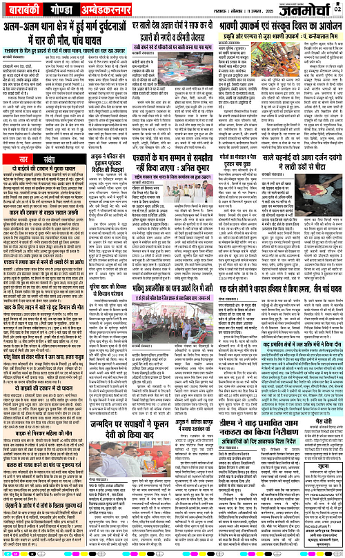 11 AUG_2025_Page-2 copy