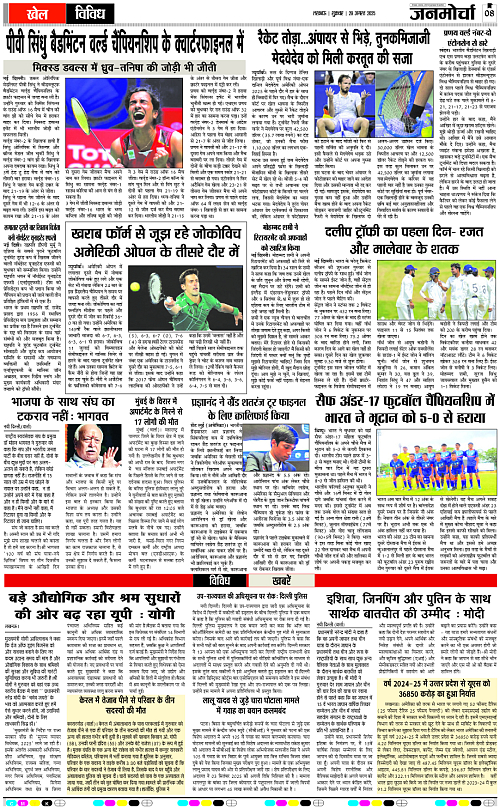 29 AUG_2025_Page-8 copy