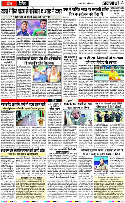 07 SEPT_2025_Page-8 copy