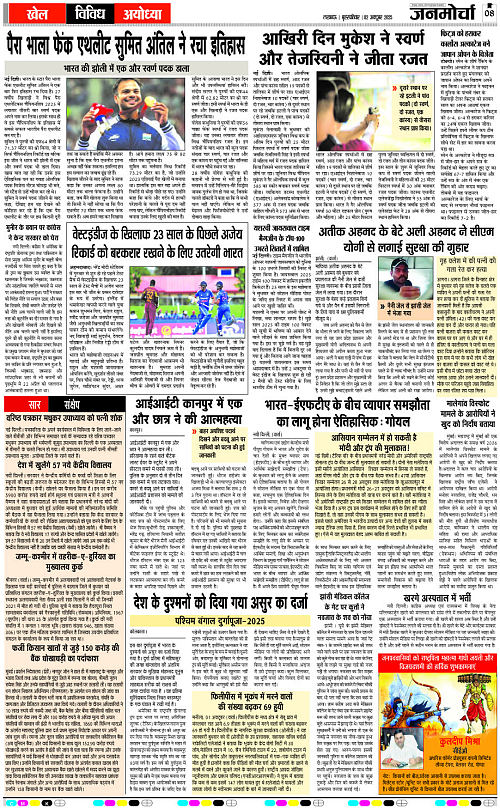 02 OCT_2025_Page-8 copy