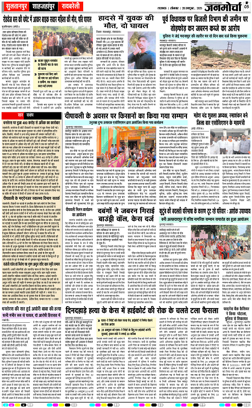 20 Oct._2025_Page-5