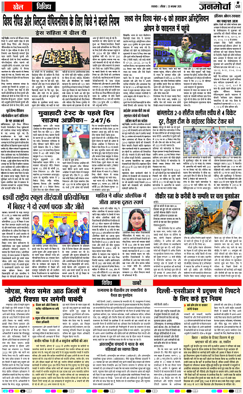 23 NOV_2025_Page-8 copy