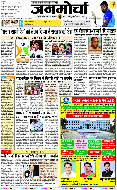 03 DEC_2025_Page-1 copy