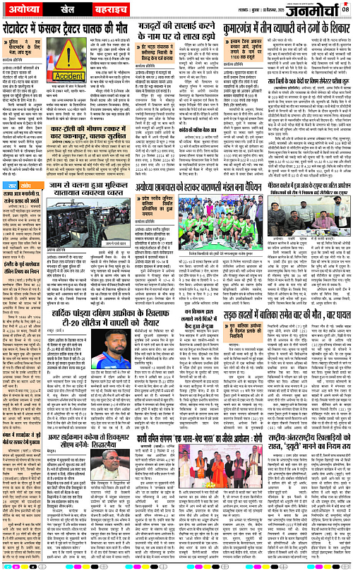 03 DEC_2025_Page-8 copy