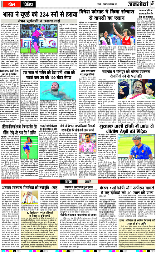 13 DEC_2025_Page-8 copy