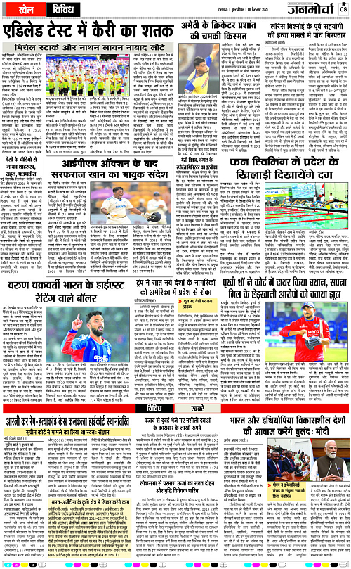 18 DEC_2025_Page-8 copy