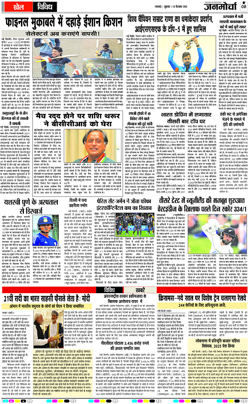 19 DEC_2025_Page-8 copy