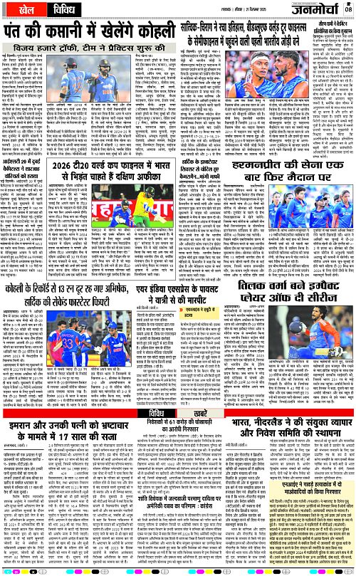 21 DEC_2025_Page-8 copy