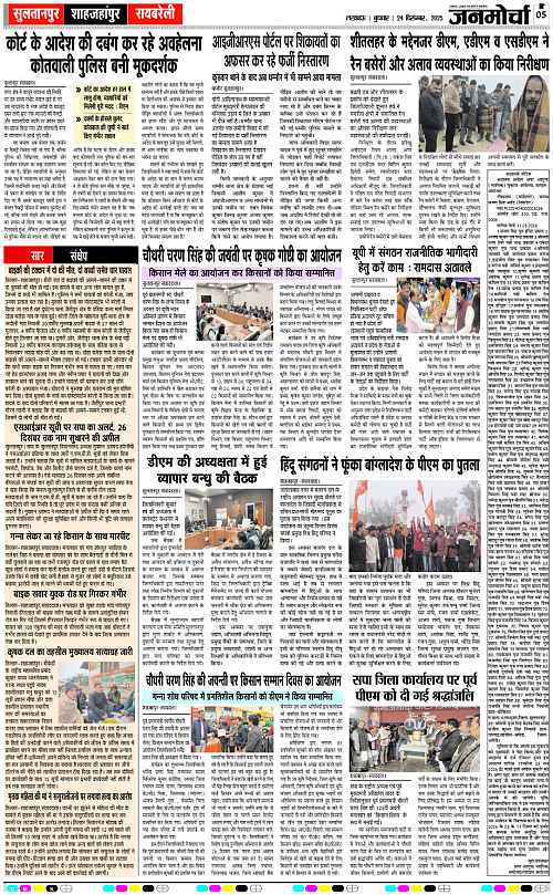 24 DEC_2025_Page-5 copy