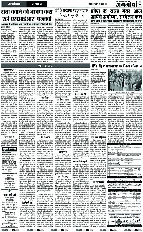 27 DEC_2025_Page-7 copy