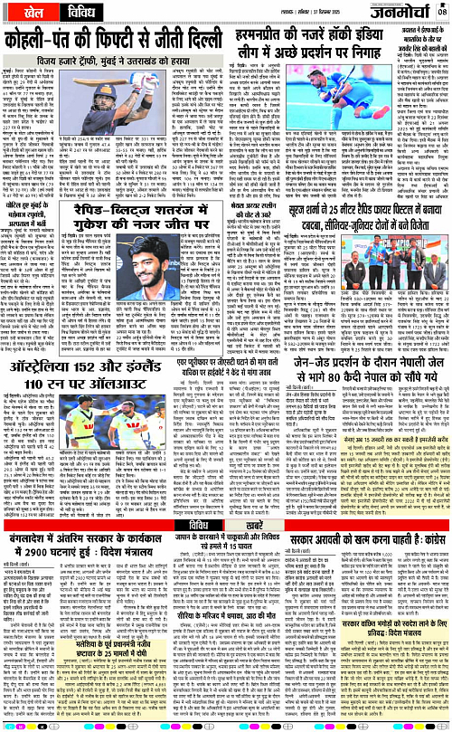 27 DEC_2025_Page-8 copy