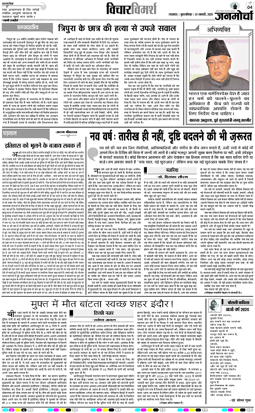 01 JAN_2026_Page-4_ copy