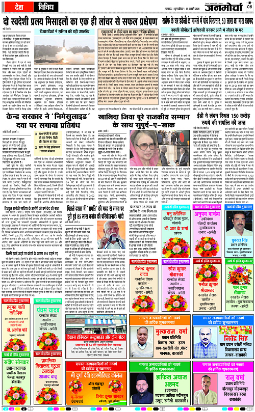 01 JAN_2026_Page-8_ copy