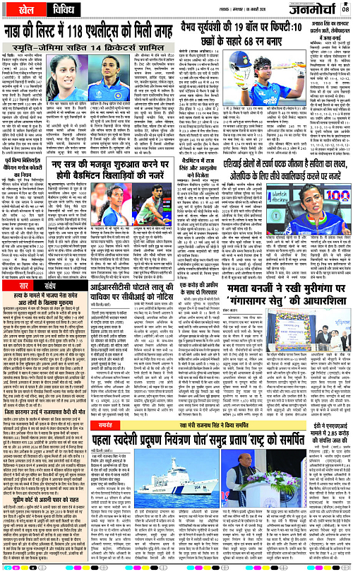 06 JAN_2026_Page-8 copy