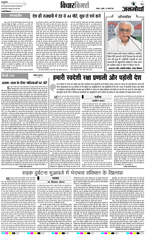 07 JAN_2026_Page-4 copy