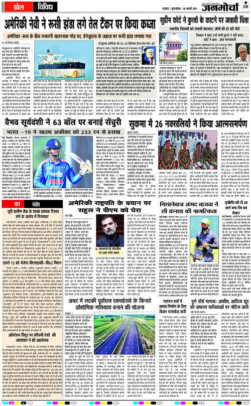 08 JAN_2026_Page-8 copy