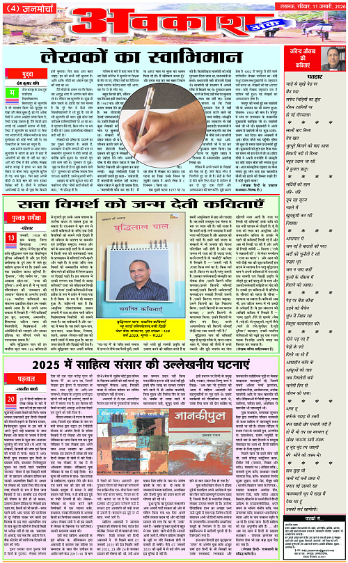 11 JAN_2026_Page-4 copy