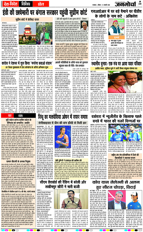 11 JAN_2026_Page-8 copy