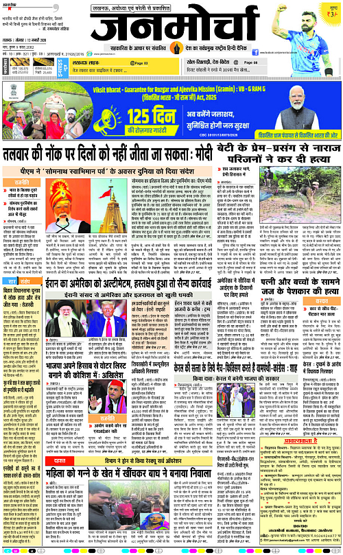 12 JAN_2026_Page-1 copy