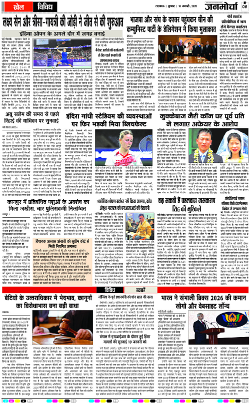 14 JAN_2026_Page-8 copy