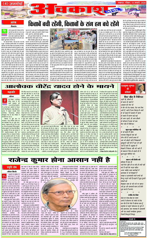 18 JAN_2026_Page-4 copy