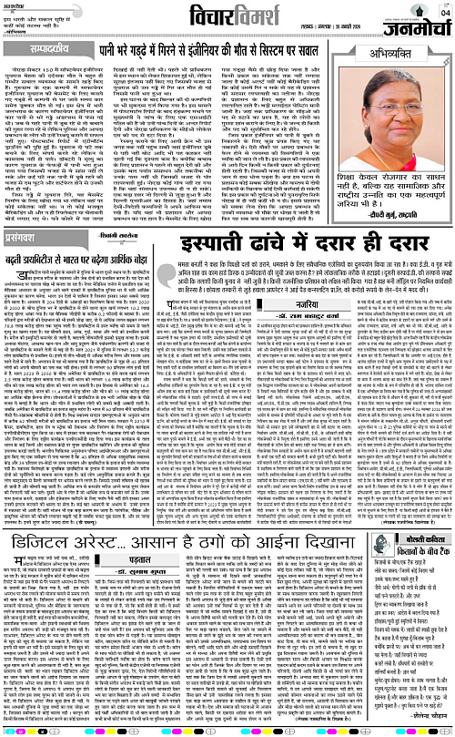 20 JAN_2026_Page-4 copy