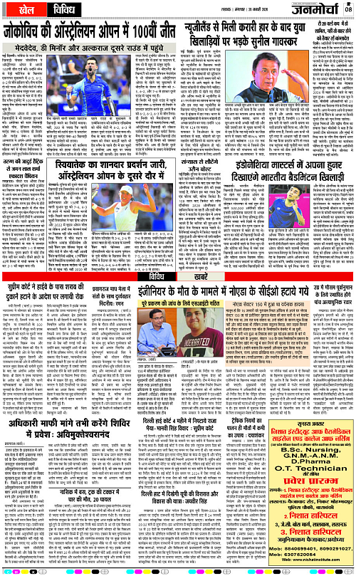 20 JAN_2026_Page-8 copy