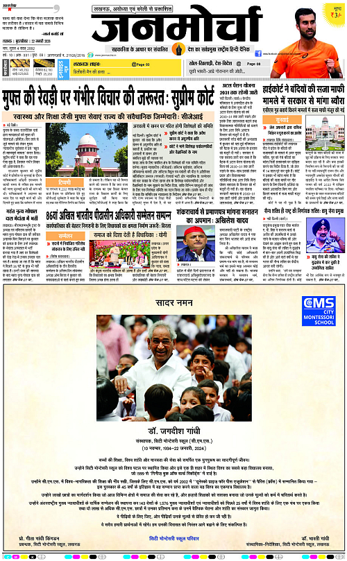 22 JAN_2026_Page-1 copy