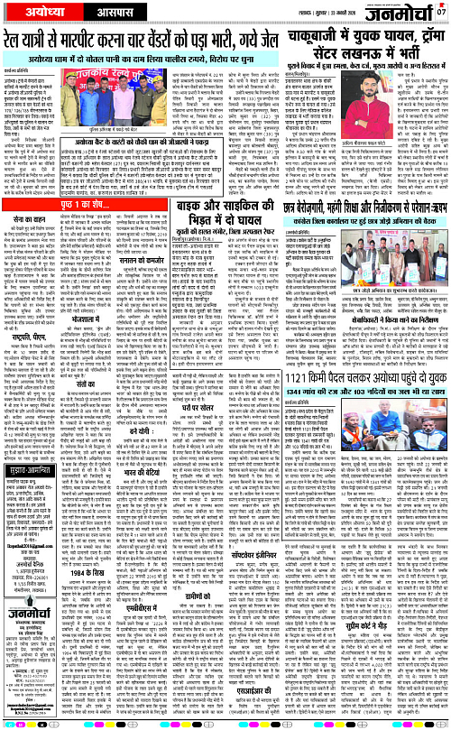 23 JAN_2026_Page-7 copy